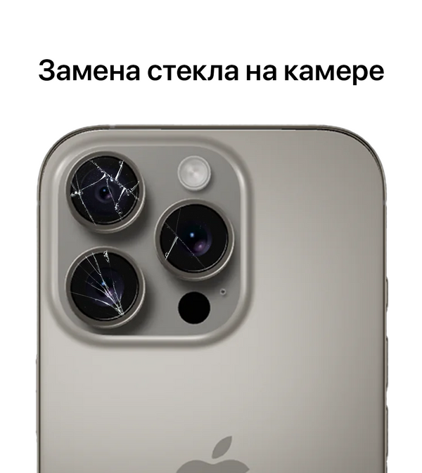 Замена стекла камеры iPhone