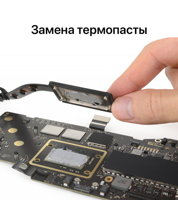 Mac Замена термопасты