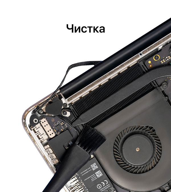Mac чистка